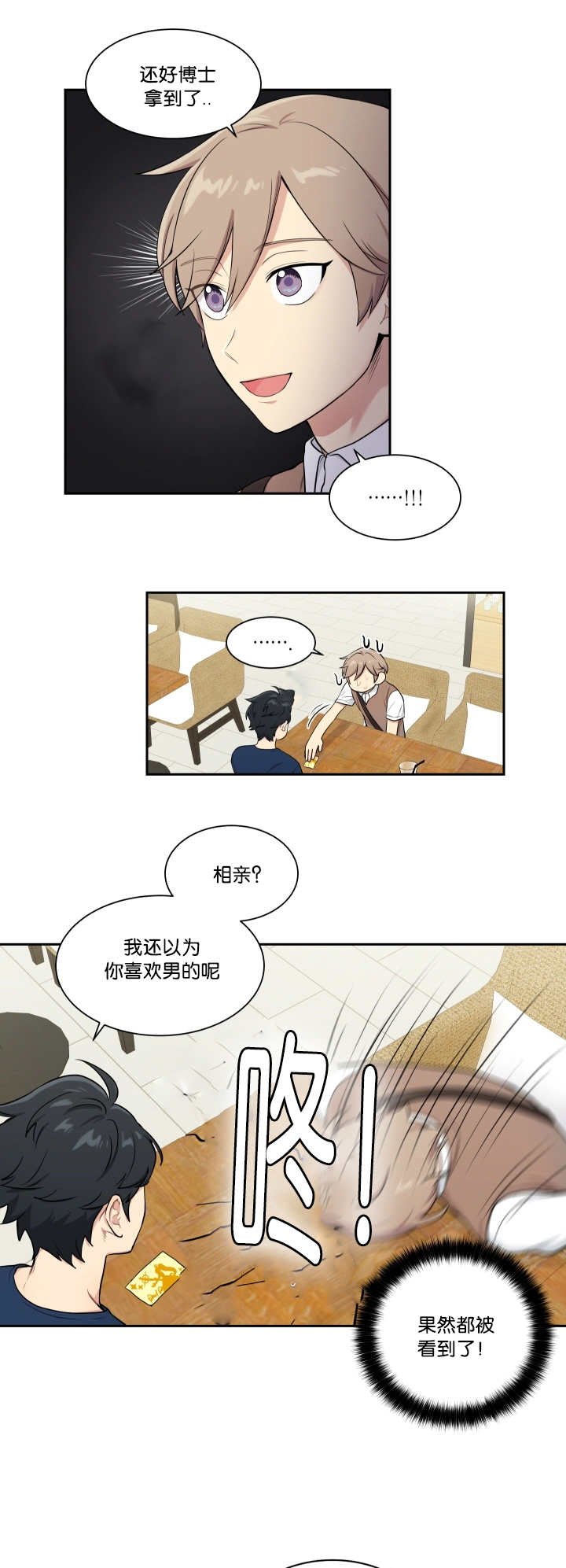 第33章：被撞见了