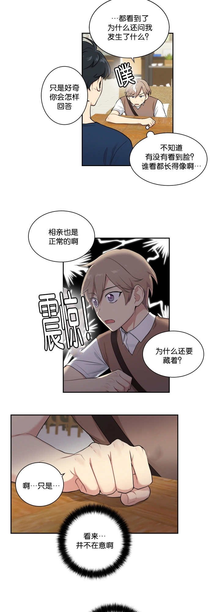 第33章：被撞见了