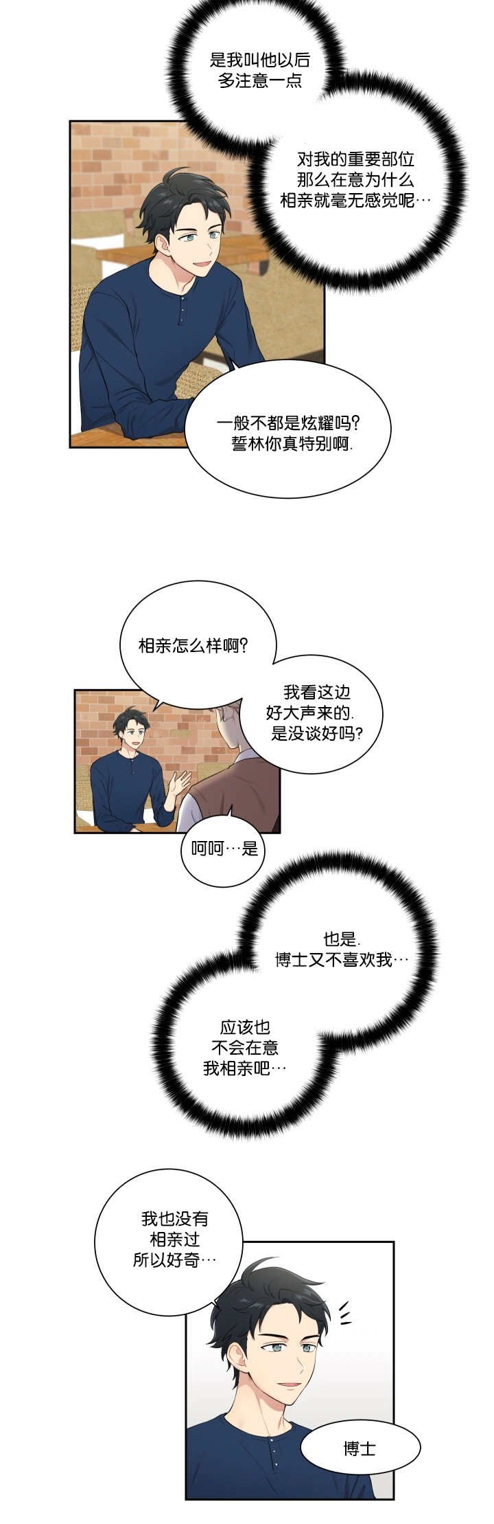 第33章：被撞见了