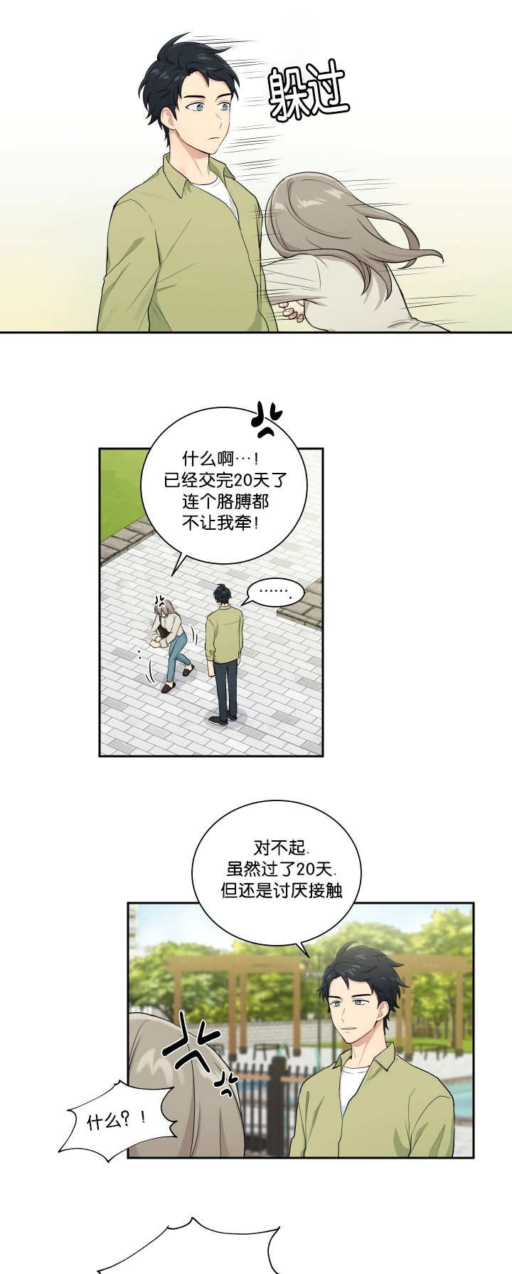 第35章：好像约会