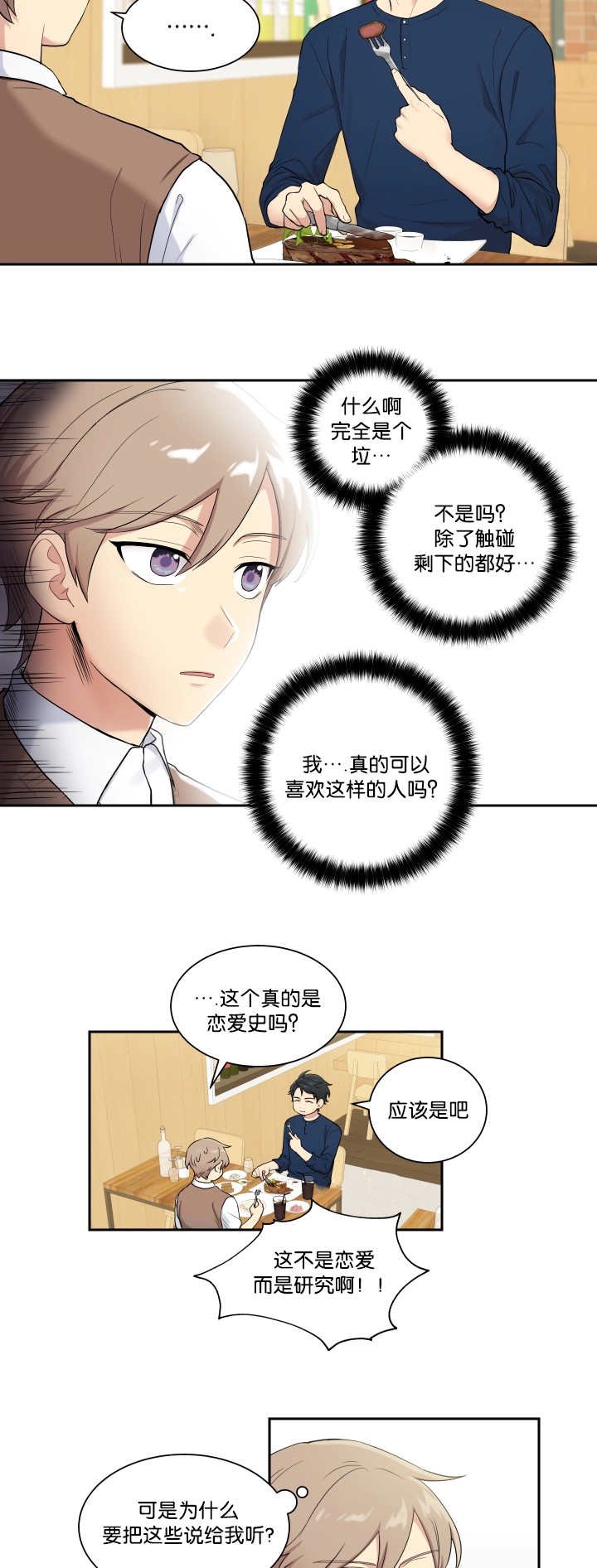 第35章：好像约会