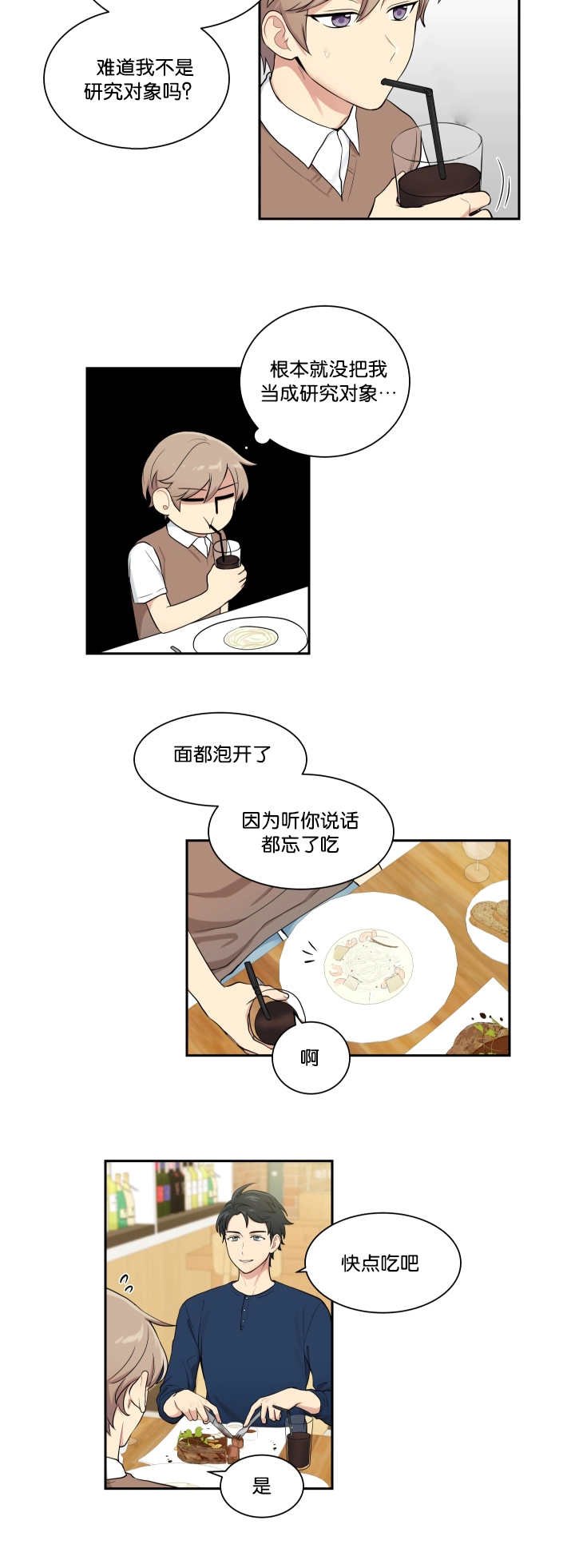 第35章：好像约会