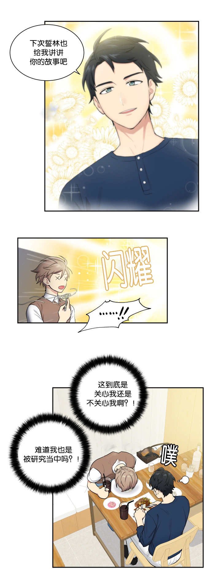 第35章：好像约会