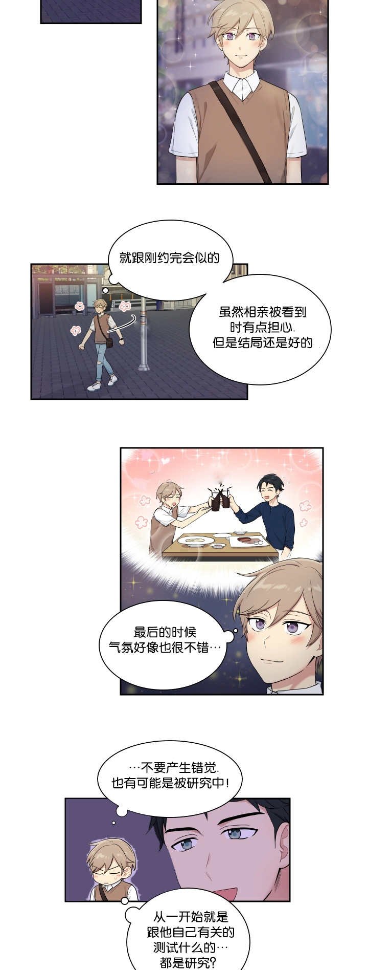 第35章：好像约会
