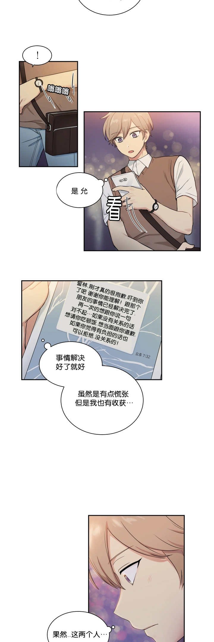第35章：好像约会