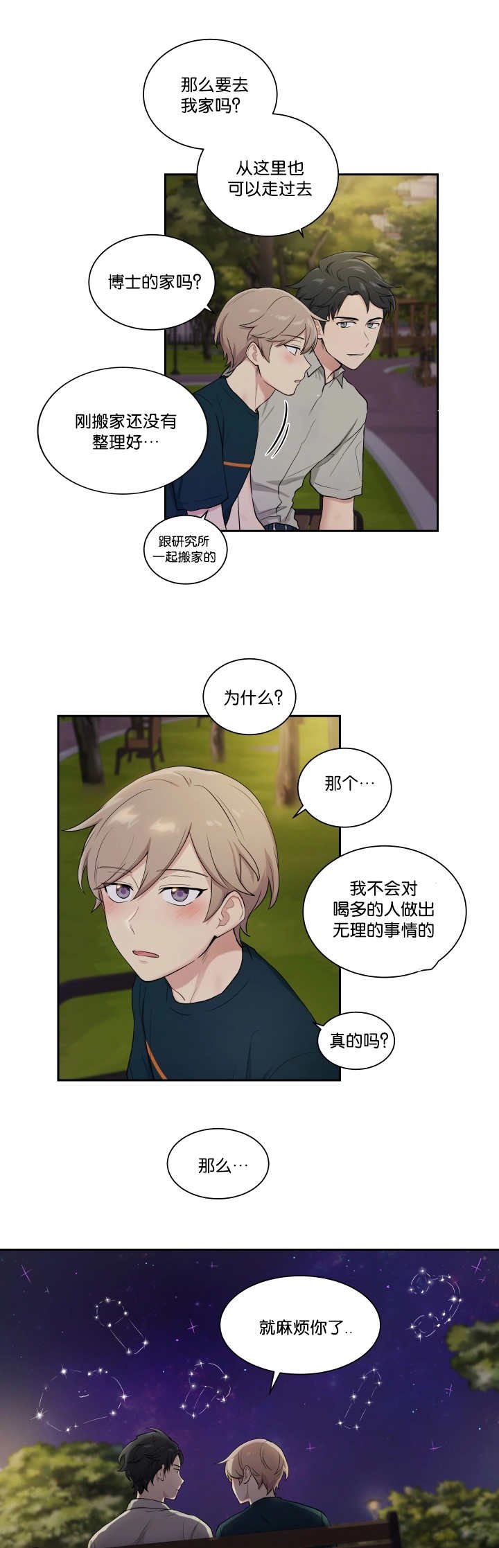 第37章：去我家吧