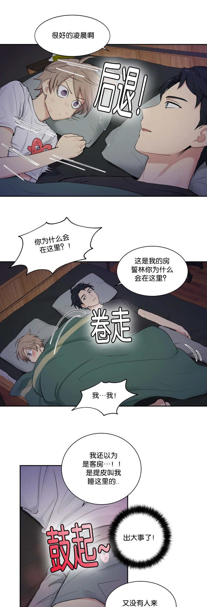 第38章：乖乖躺正