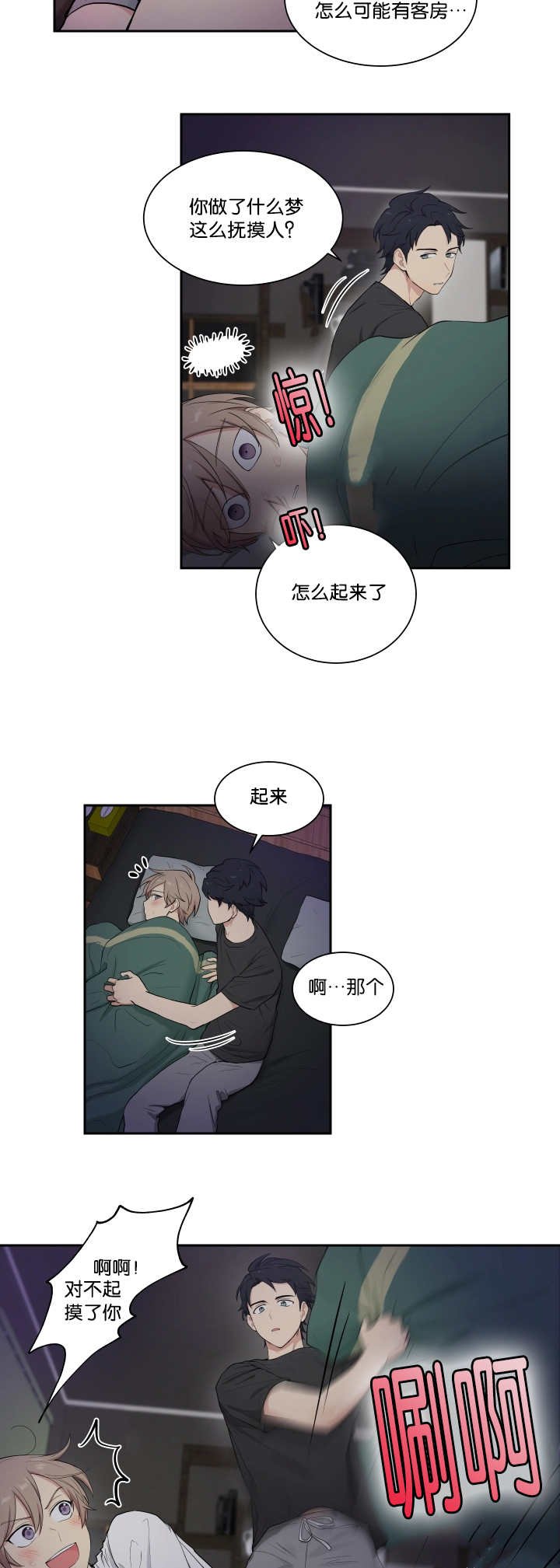 第38章：乖乖躺正