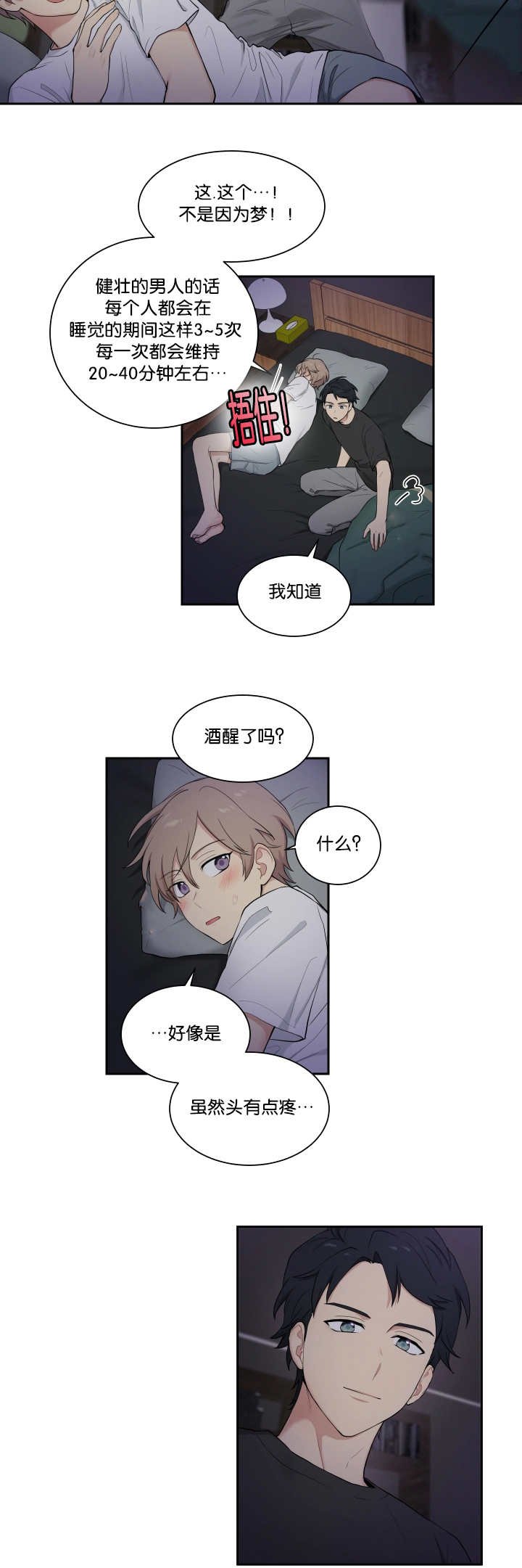 第38章：乖乖躺正