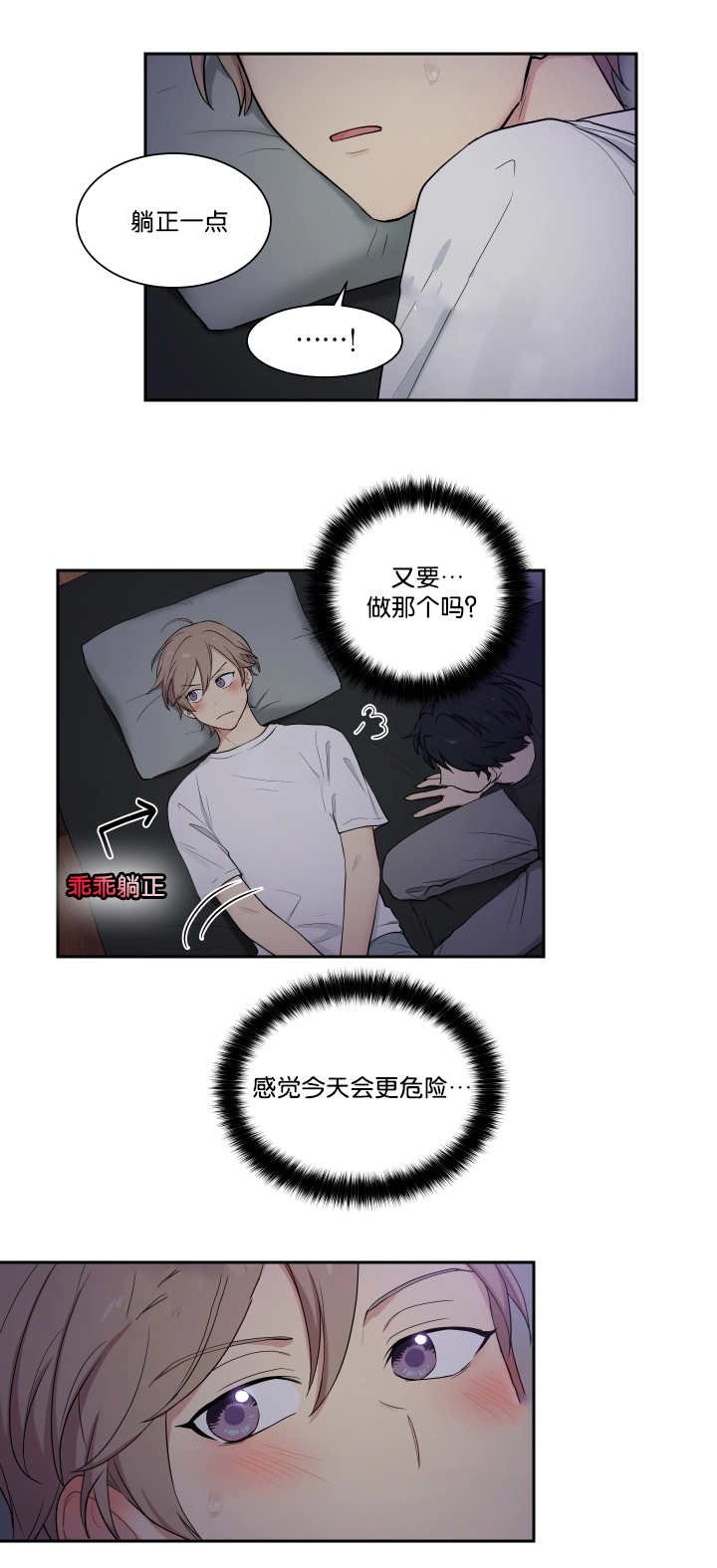 第38章：乖乖躺正