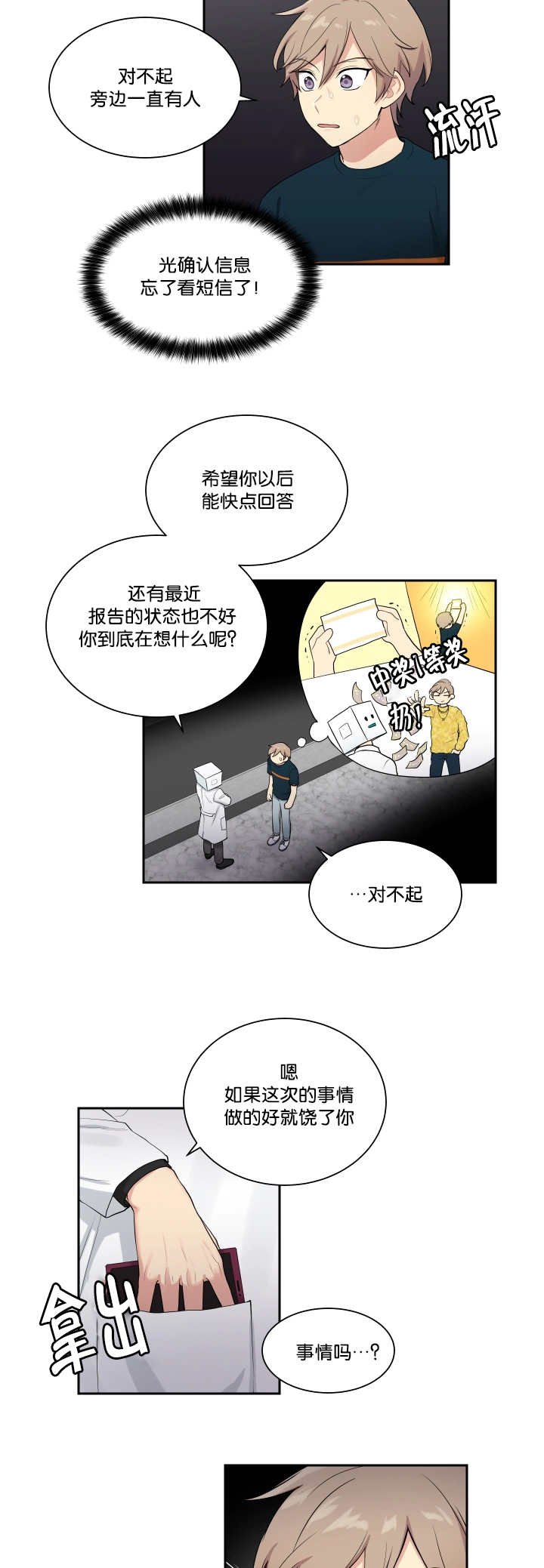 第40章：开始不安