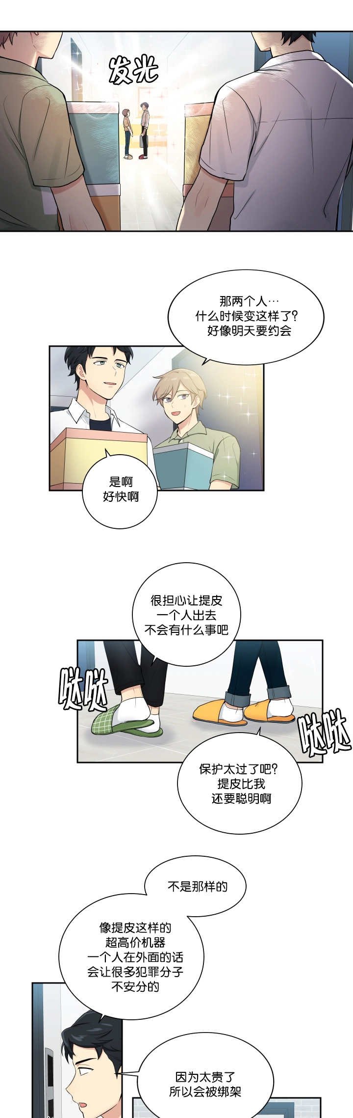 第40章：开始不安