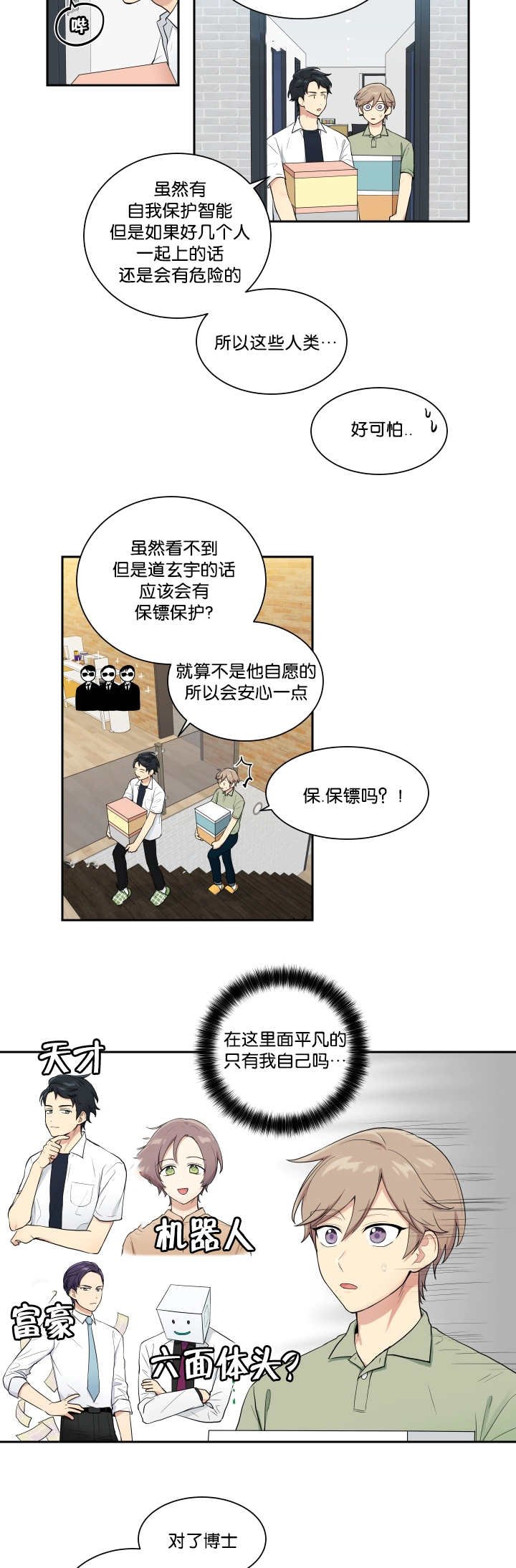 第40章：开始不安
