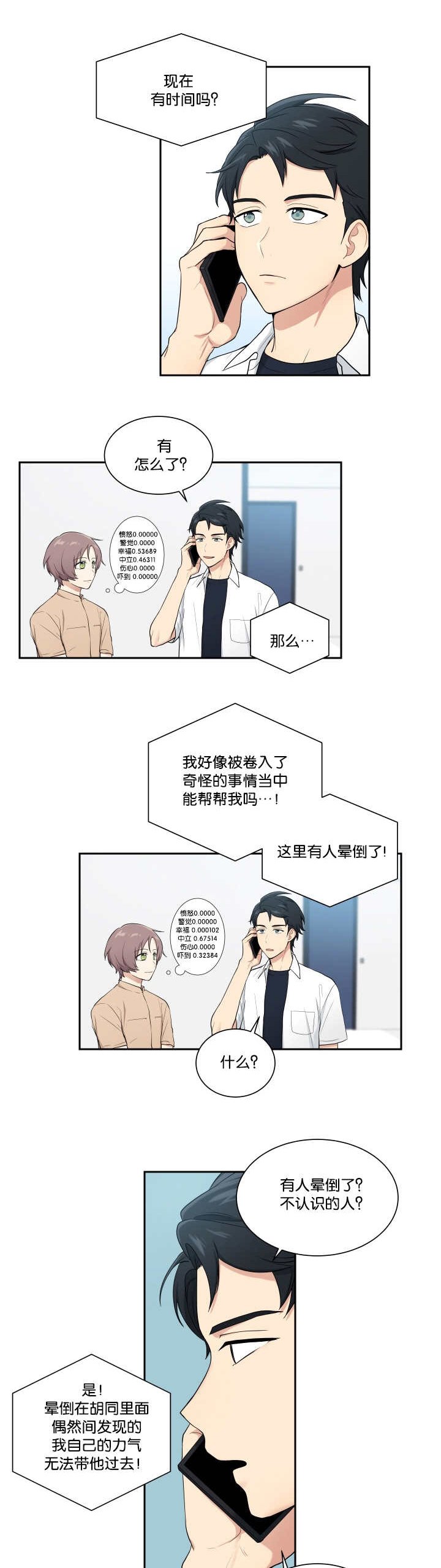 第43章：有时间吗