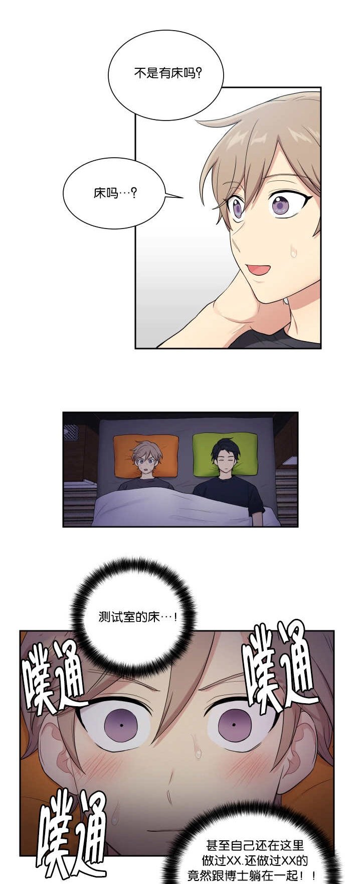 第44章：躺在一起