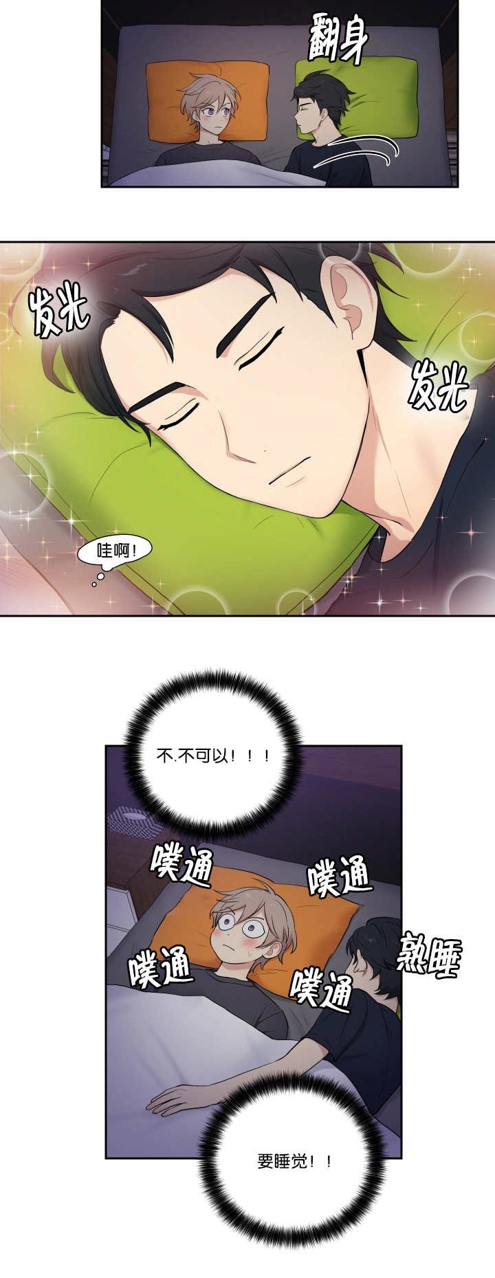 第44章：躺在一起