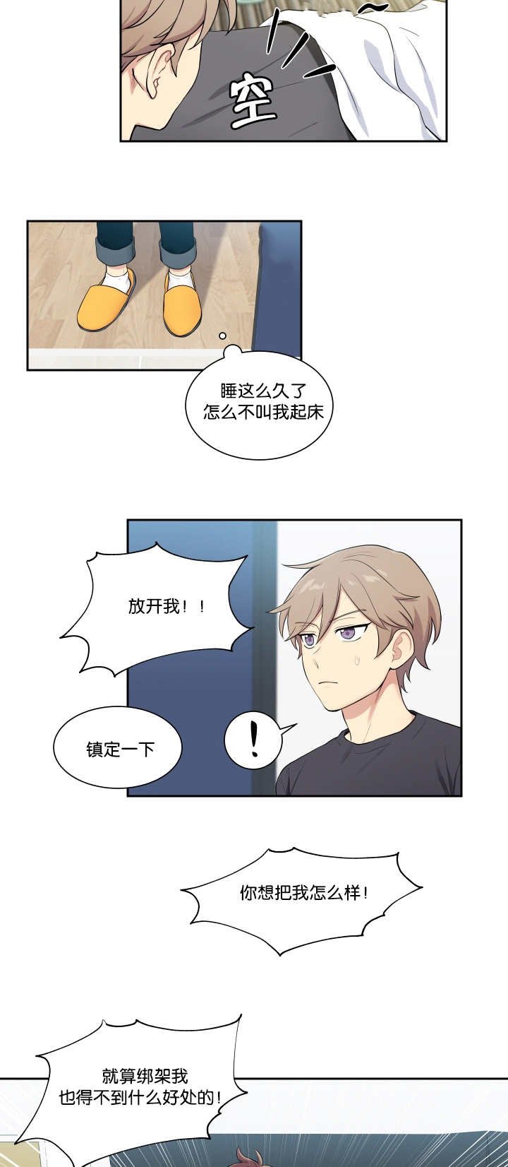第44章：躺在一起