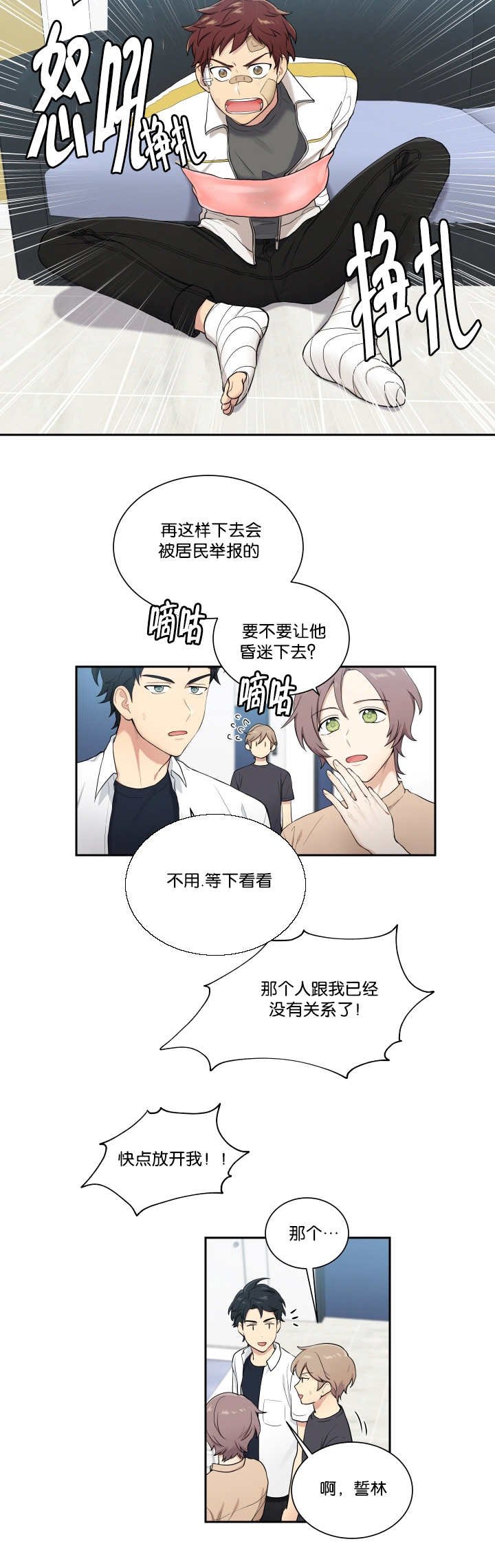 第44章：躺在一起