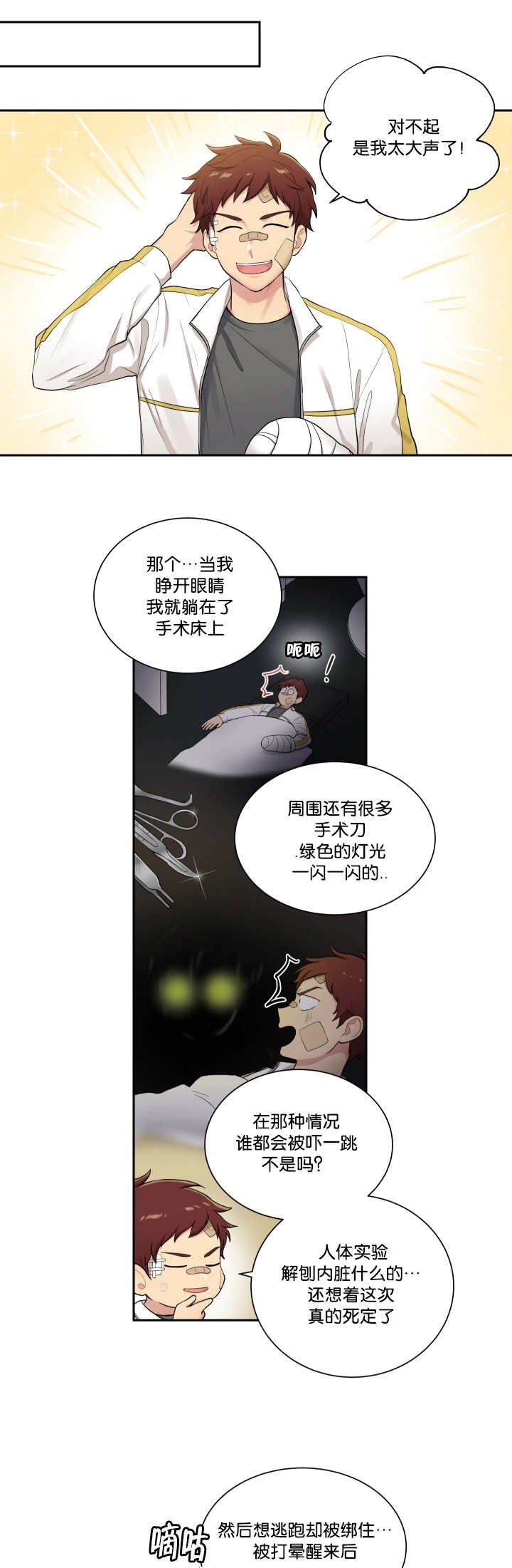 第44章：躺在一起