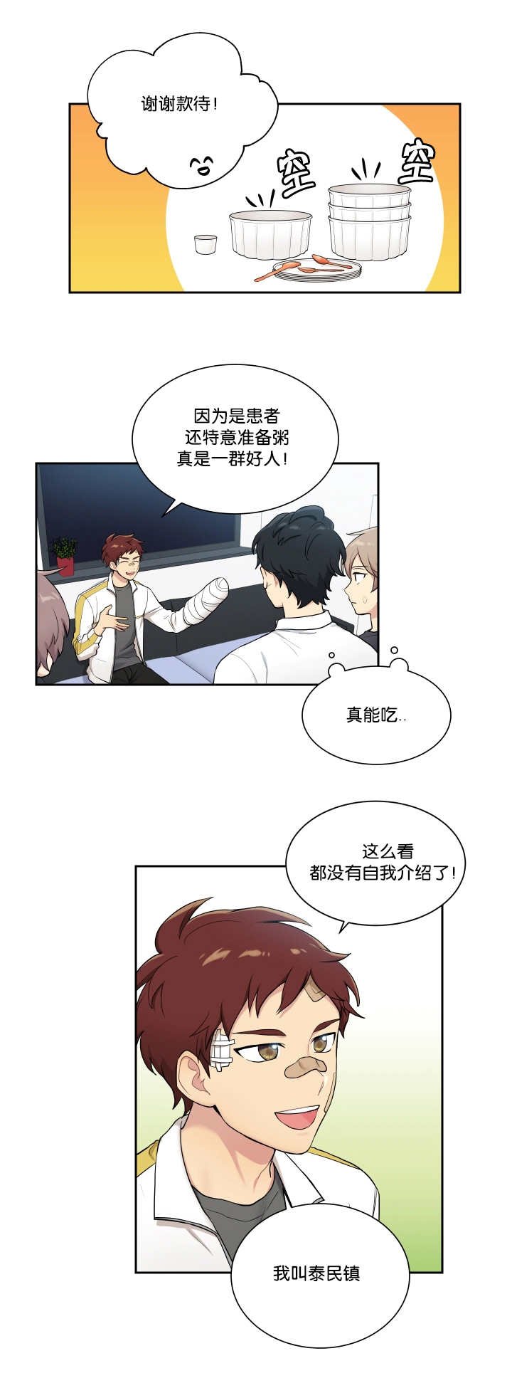 第44章：躺在一起