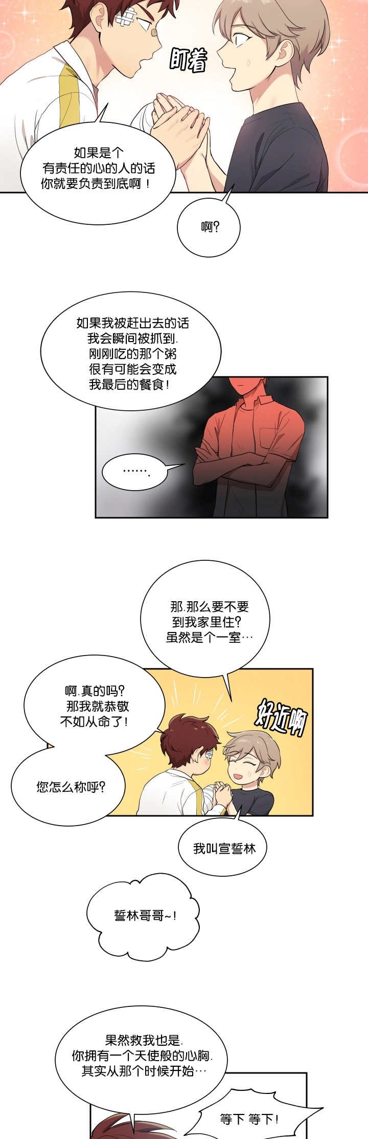 第45章：住我家吧