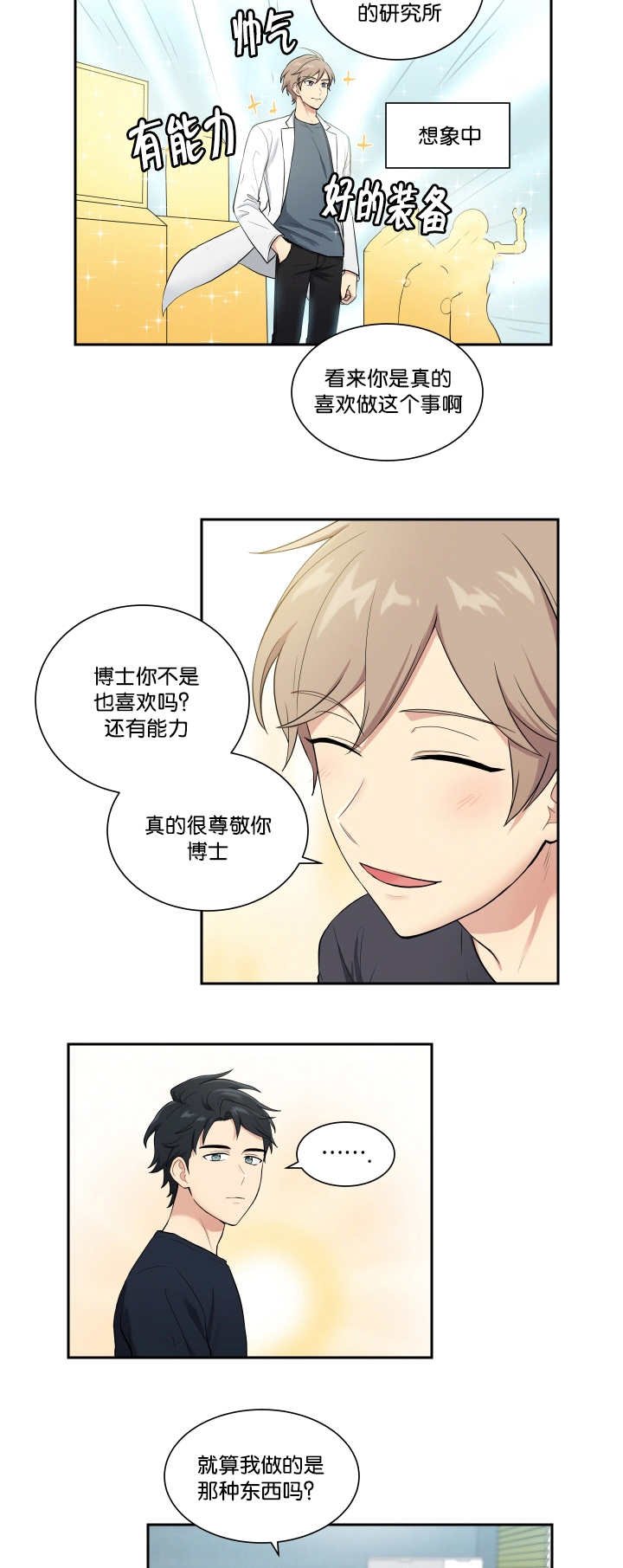 第48章：太帅了吧