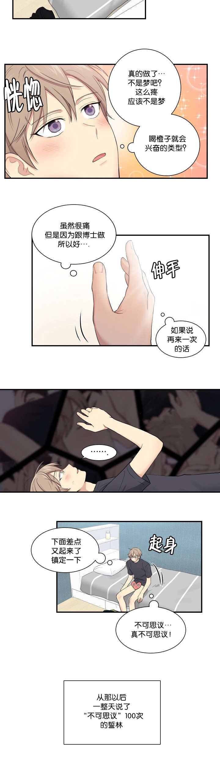 第50章：不可思议