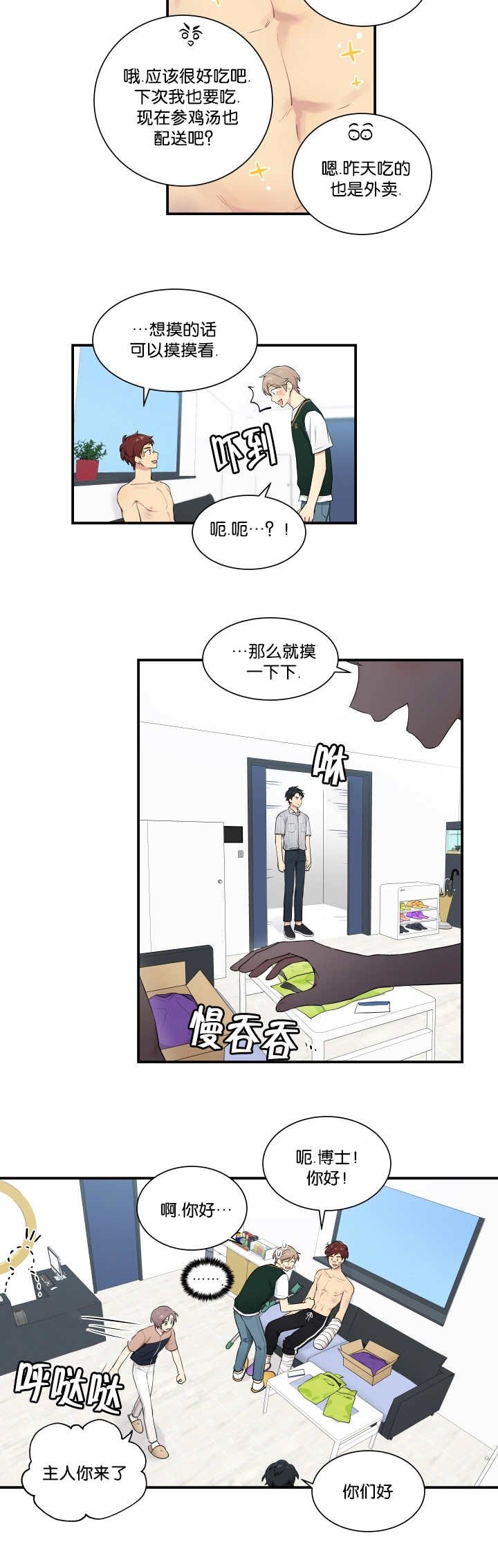 第51章：想摸摸看