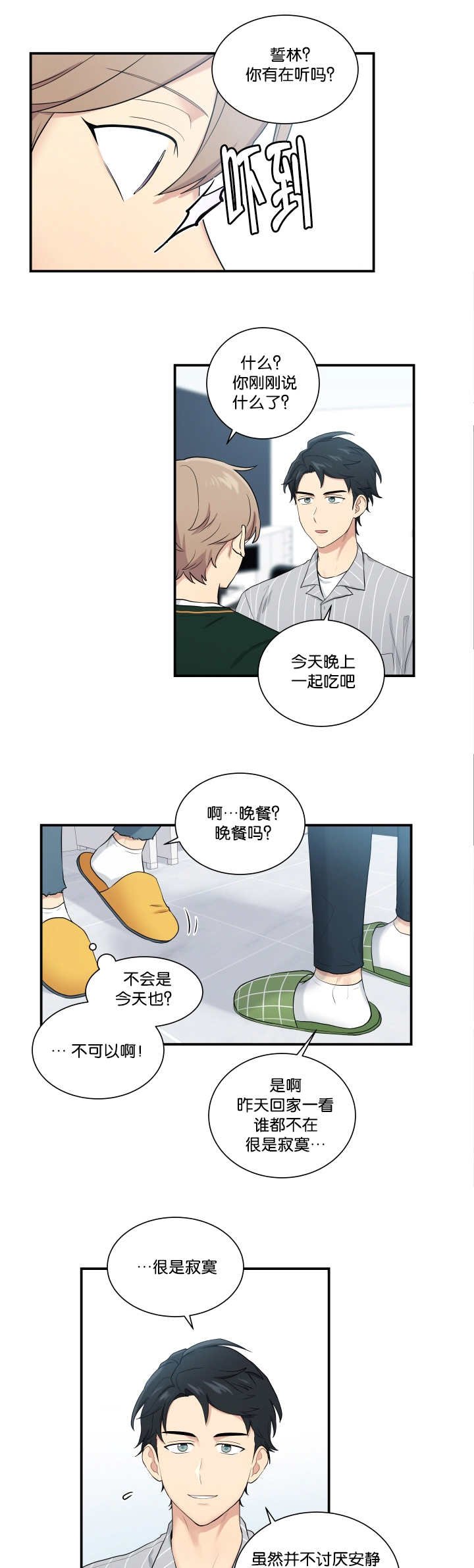 第52章：你在听吗