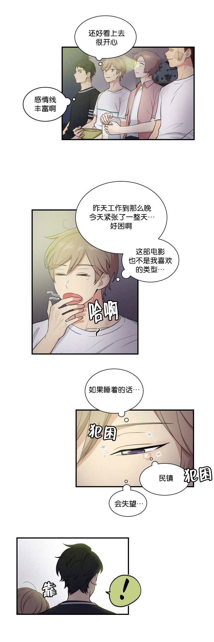 第55章：在交往吗