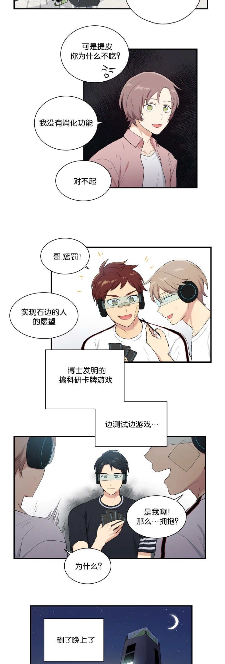 第55章：在交往吗
