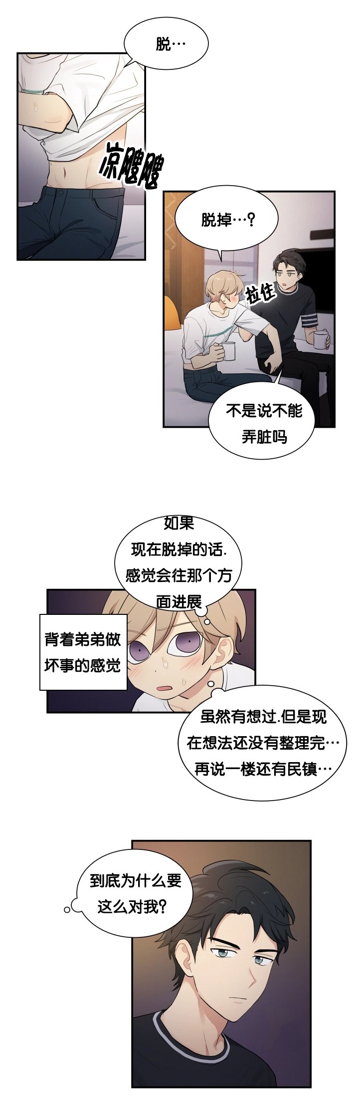 第57章：洗一下吧