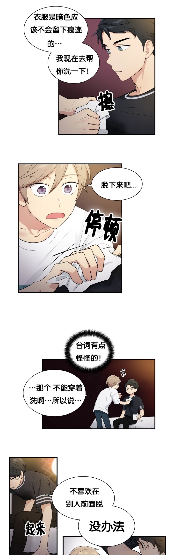 第57章：洗一下吧