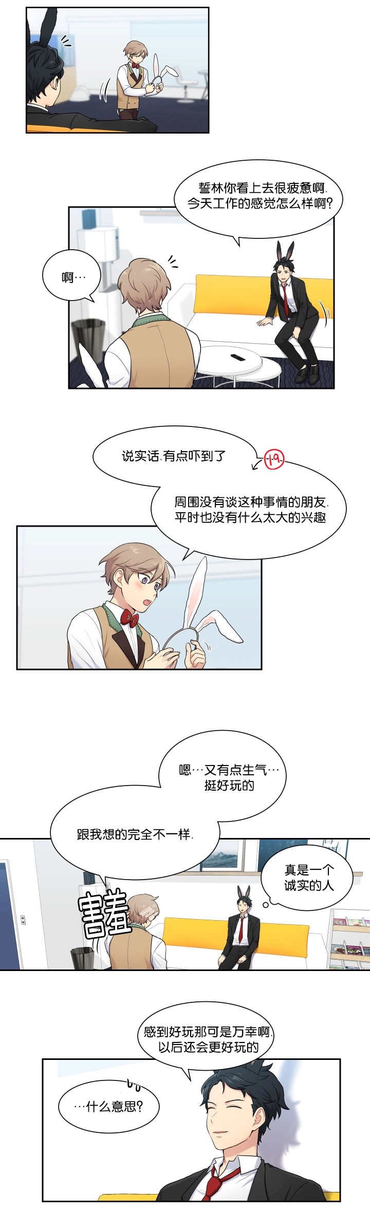 第6章：坦率享受
