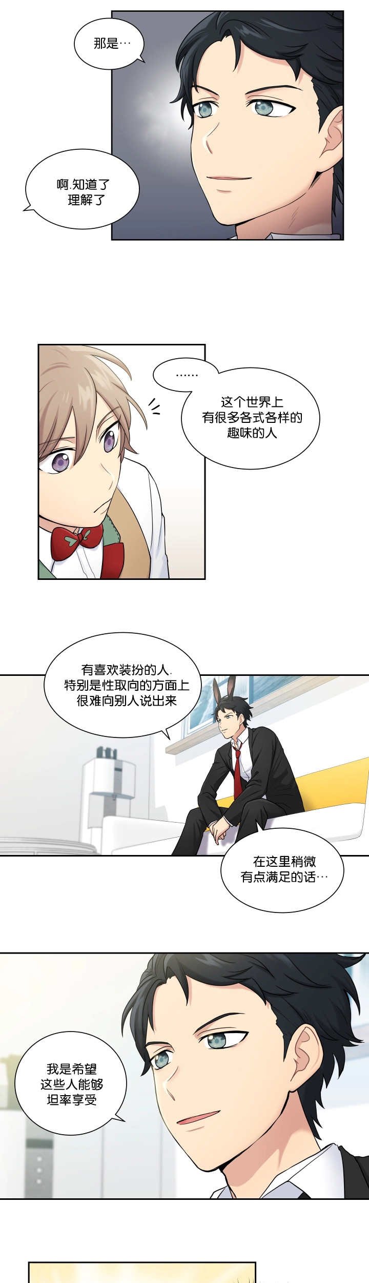 第6章：坦率享受