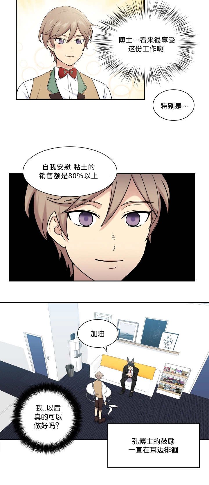 第6章：坦率享受