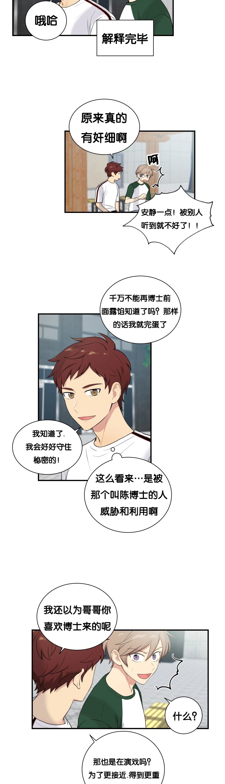 第60章：安静一点