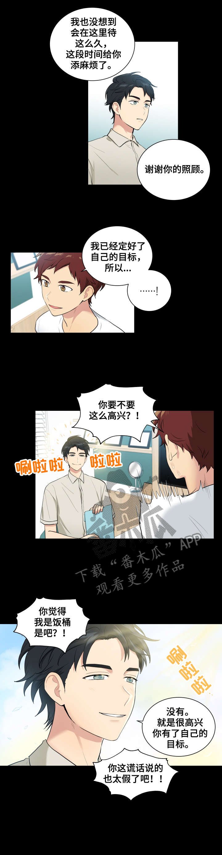 第70章：离开