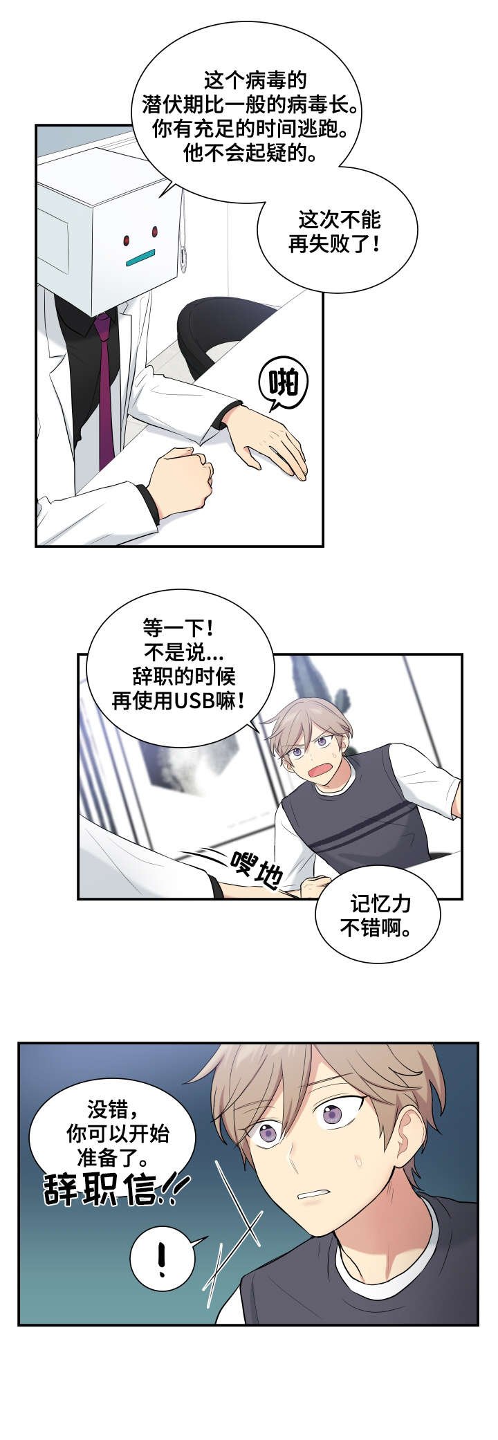 第71章：不想辞职