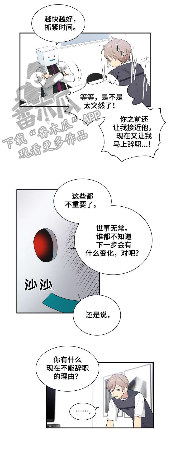 第71章：不想辞职