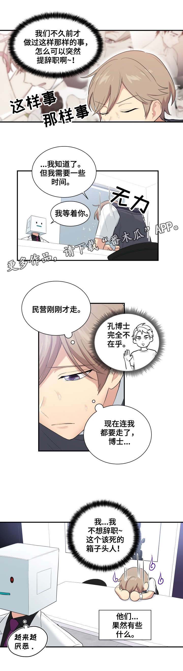 第71章：不想辞职