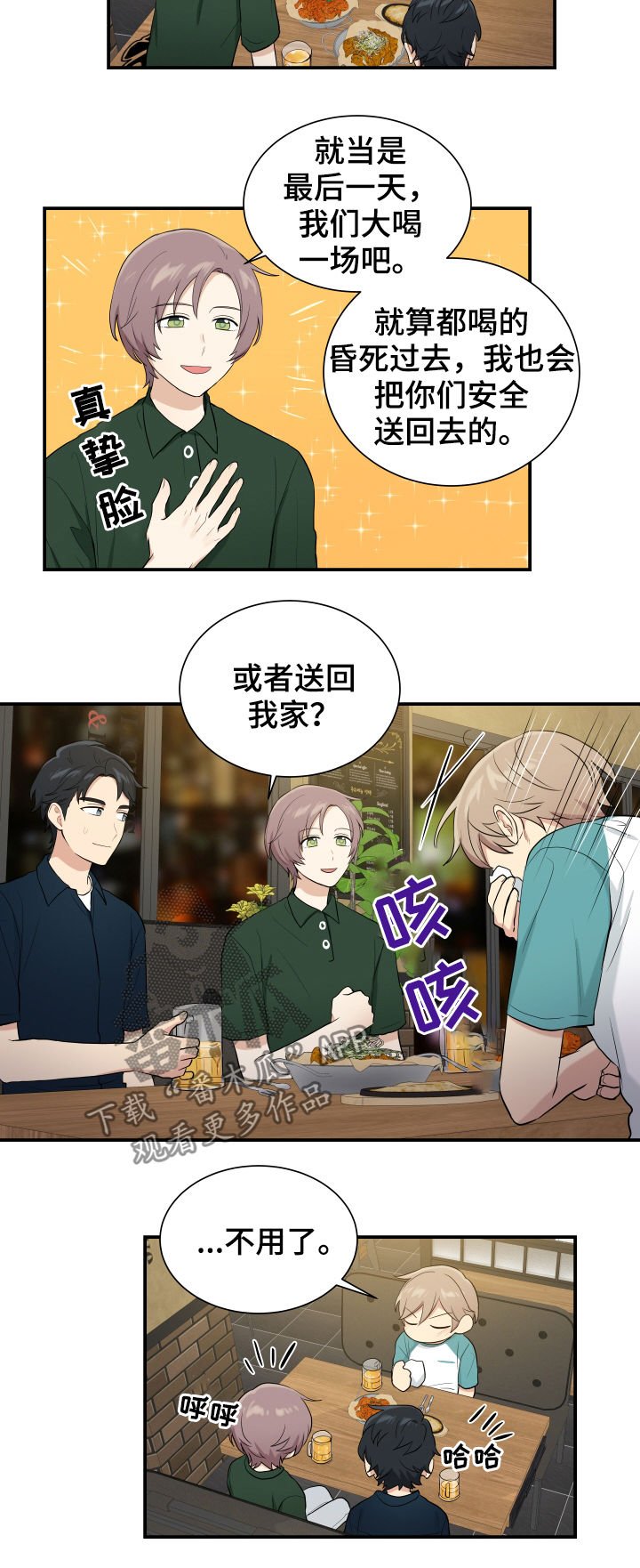 第76章：宰了他