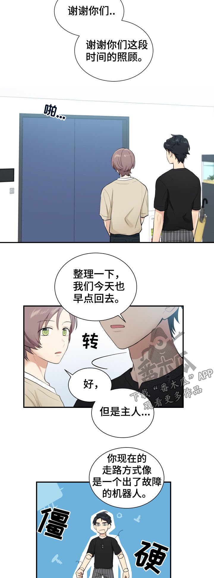 第77章：相信我