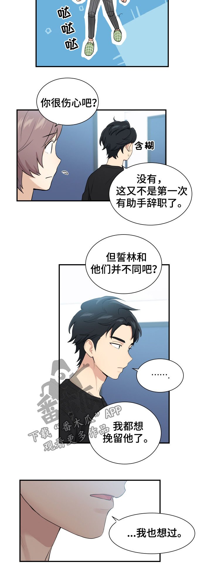 第77章：相信我