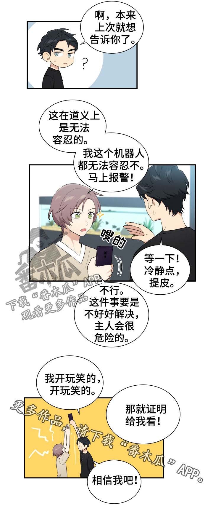 第77章：相信我