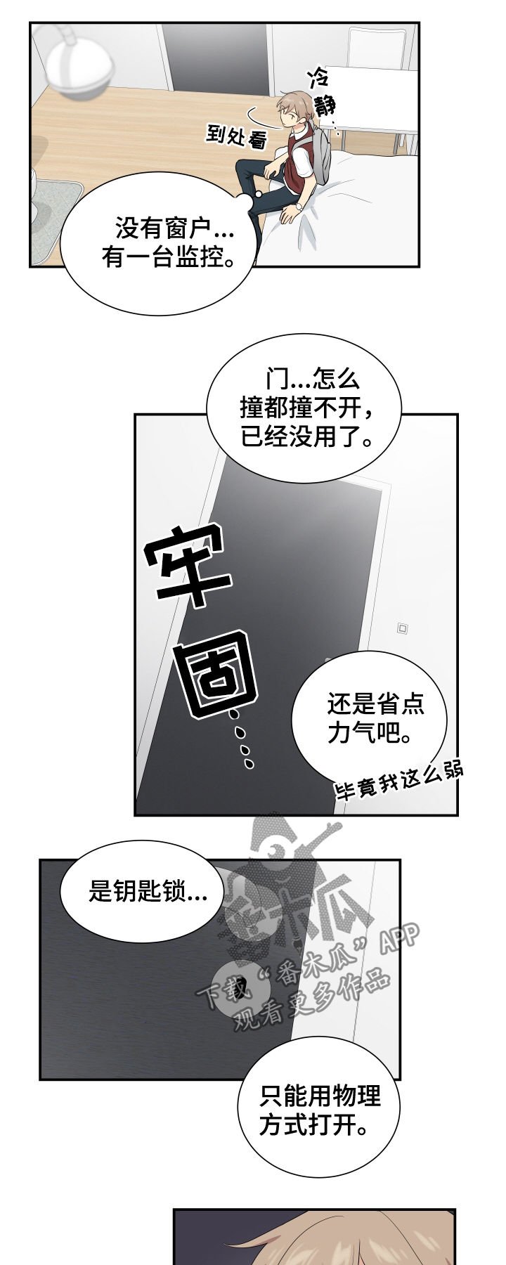 第79章：逃脱