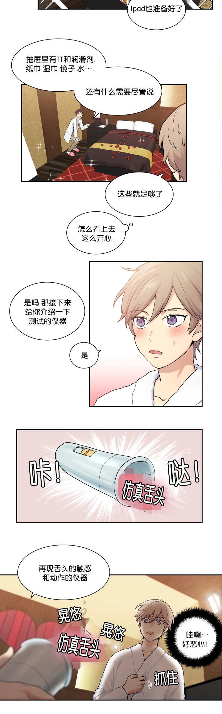 第8章：亲自测试