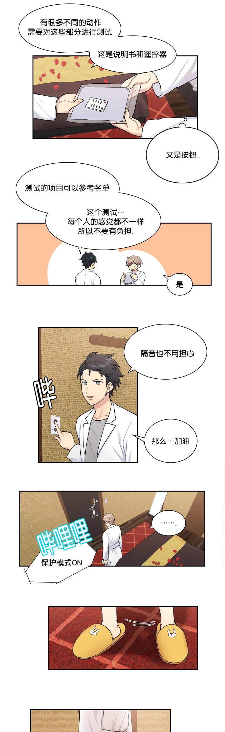 第8章：亲自测试