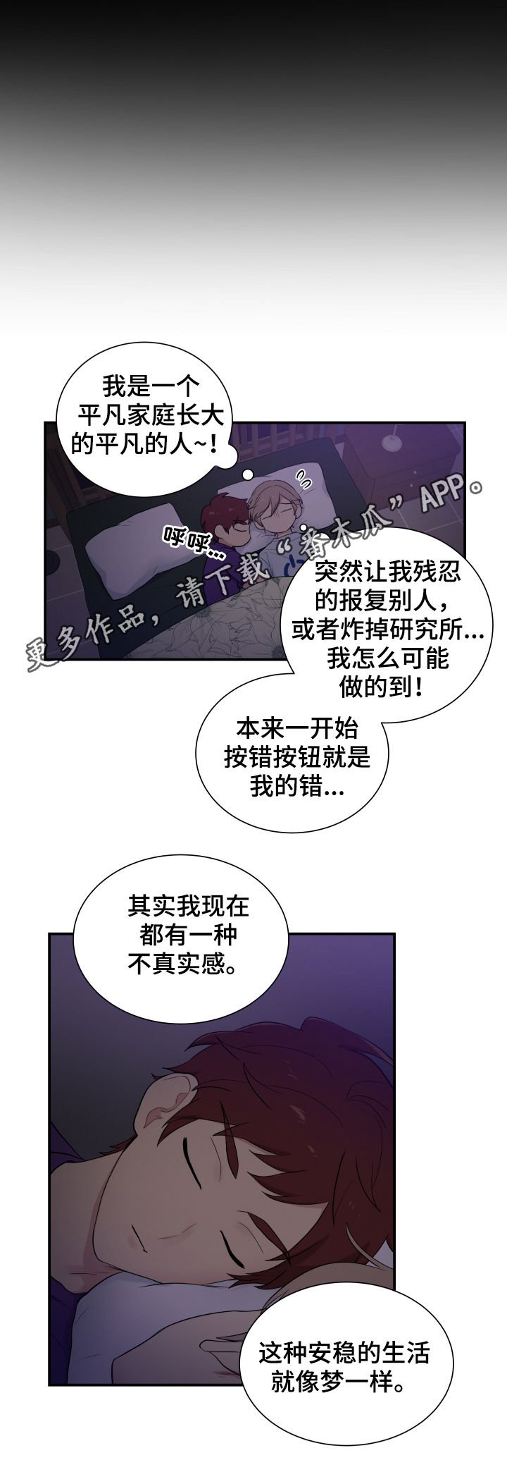 第82章：计划停止