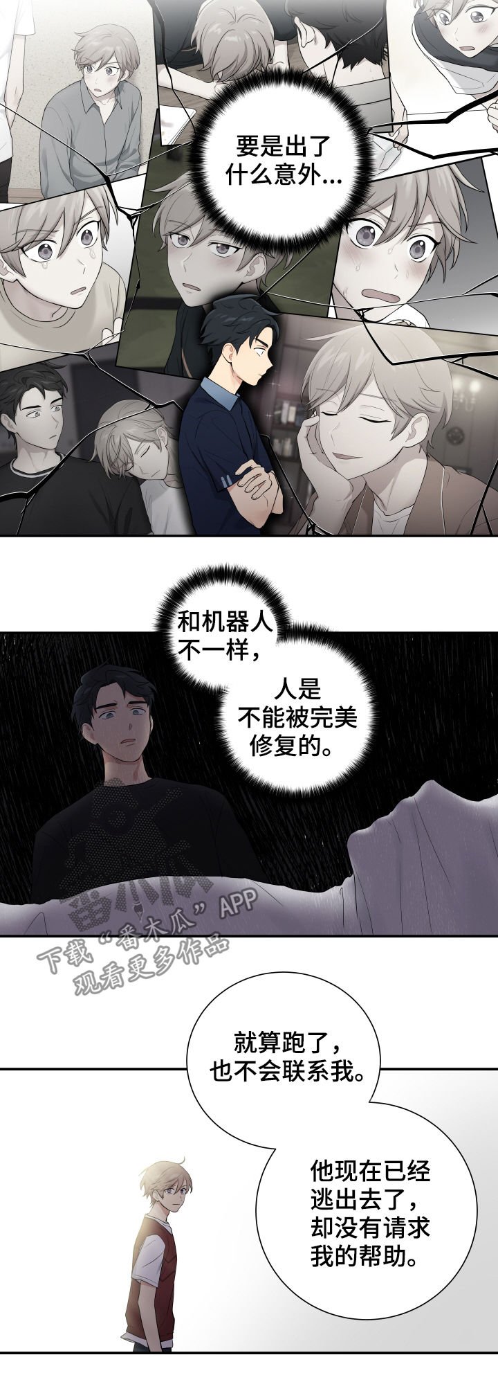 第82章：计划停止